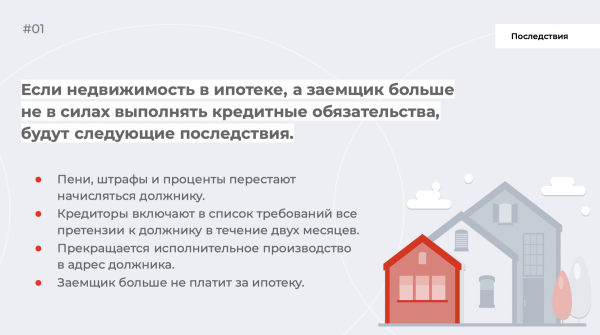 Read more about the article Как сохранить ипотечную квартиру при процедуре банкротства