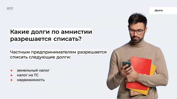 Read more about the article Как списать долги индивидуальному предпринимателю