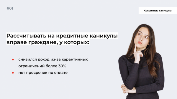 Read more about the article Кредитная амнистия в России для физических лиц