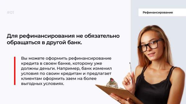 Read more about the article Когда выгодно оформлять рефинансирование, а когда кредитные каникулы?