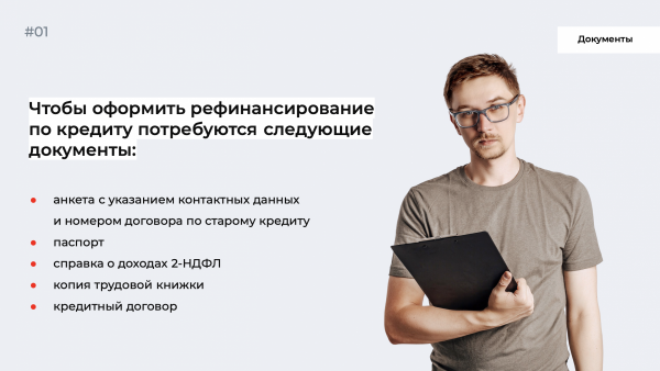 Read more about the article Когда работает рефинансирование?