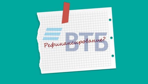 Read more about the article На каких условиях можно получить рефинансирование в ВТБ
