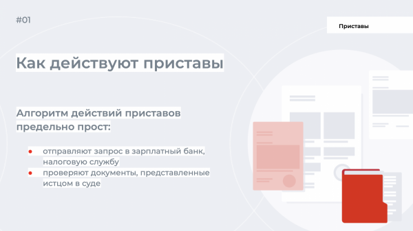 Read more about the article Вправе ли судебные приставы списать деньги с кредитной карты