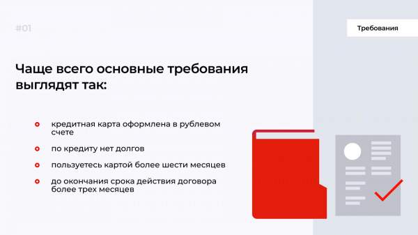 Read more about the article Как провести рефинансирование кредитки?