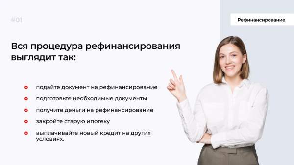 Read more about the article Как рефинансировать ипотечный долг?