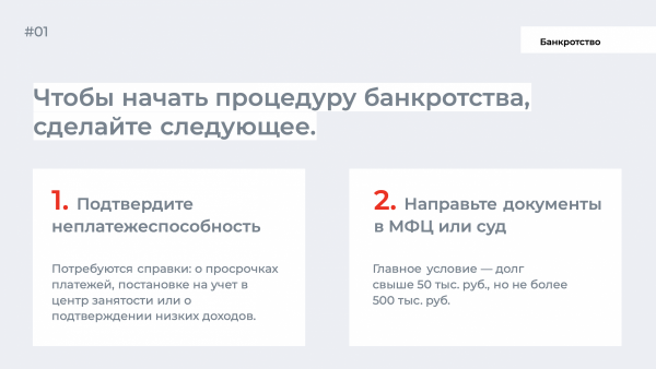 Read more about the article Как списать долги через упрощенное банкротство