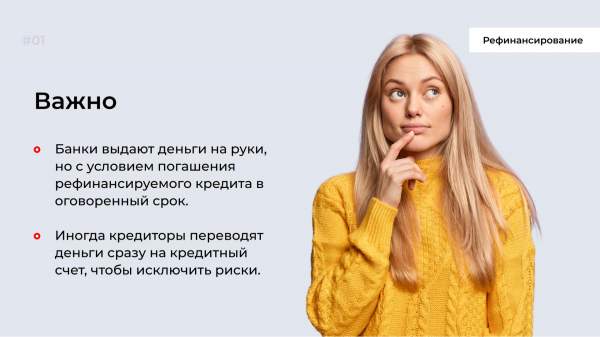 Read more about the article Рефинансирование с плохой кредитной историей: предложения банков