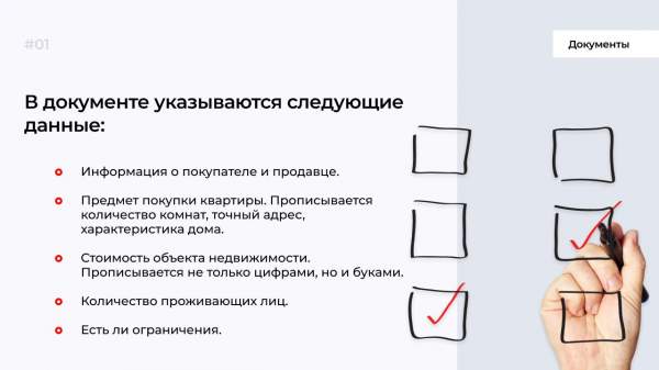 Read more about the article Как оформить договор купли-продажи квартиры?