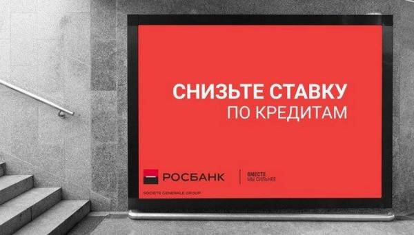 Read more about the article Как получить рефинансирование ипотеки в Росбанке
