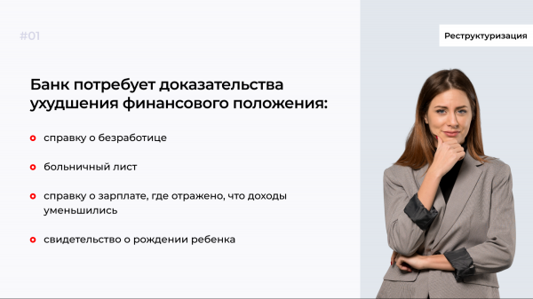 Read more about the article Рефинансирование или реструктуризация — что выбрать для уменьшения платежа по кредиту?